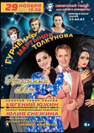 Афиша «Негасимый свет»