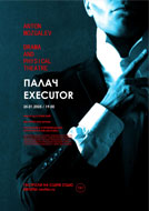 Афиша «ПАЛАЧ. EXECUTOR»