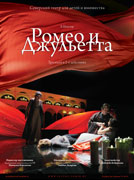 Афиша «Ромео и Джульетта»